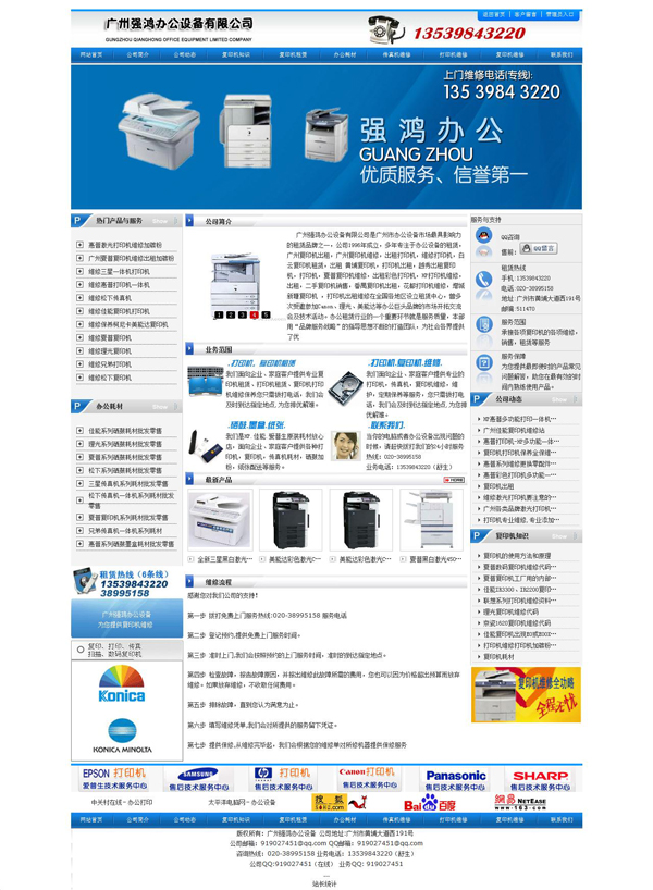 強鴻辦公設備有限公司